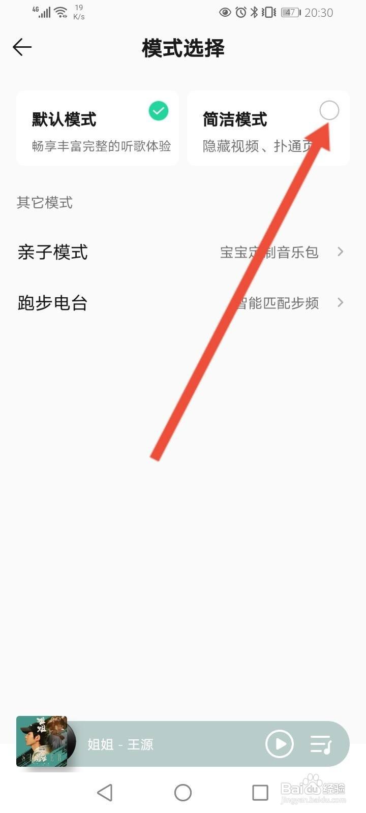 QQ音乐怎么开启简洁模式