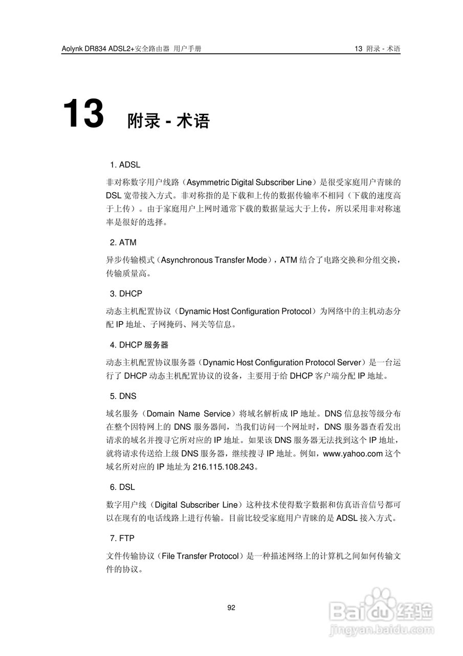 华三交换机DR834ADSL2+形说明书:[10]