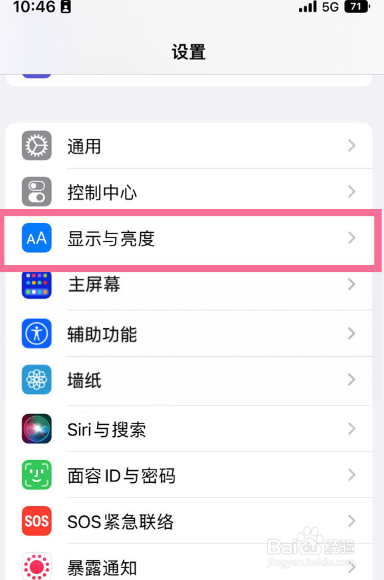 iphone有护眼模式么