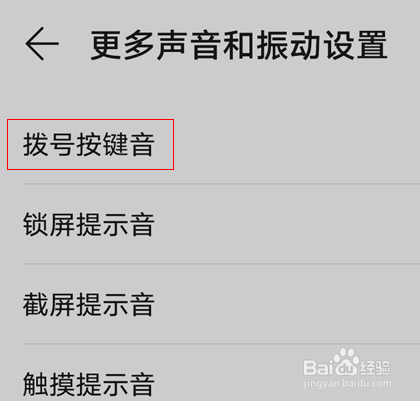 荣耀x20怎么关闭按键音