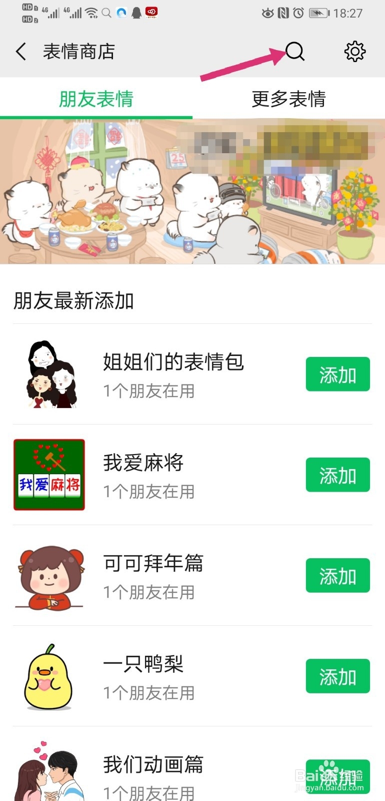 微信摇骰子表情在哪里