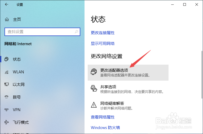 无线网显示已连接但是无法上网怎么办