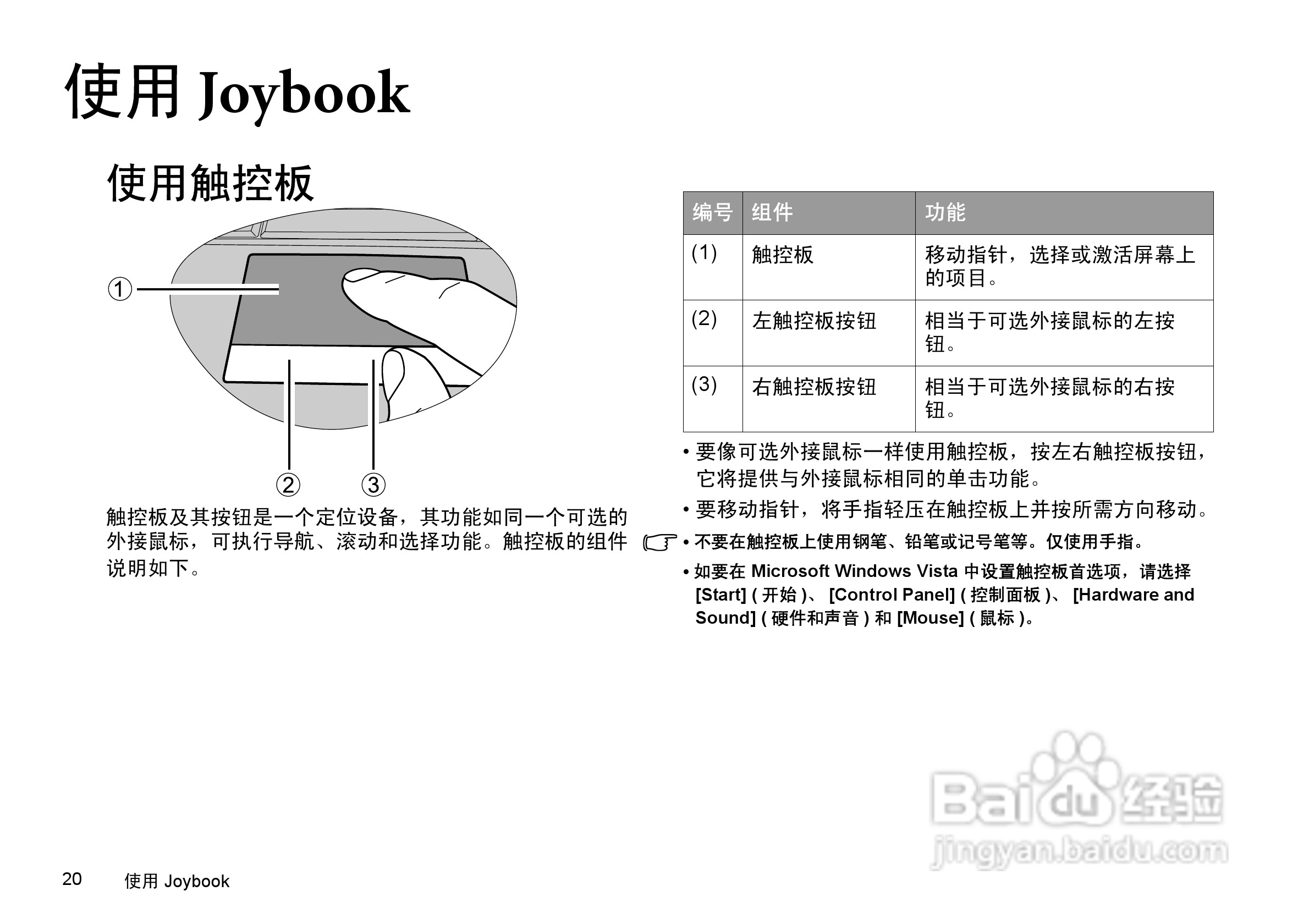 明基S41笔记本电脑使用说明书:[3]