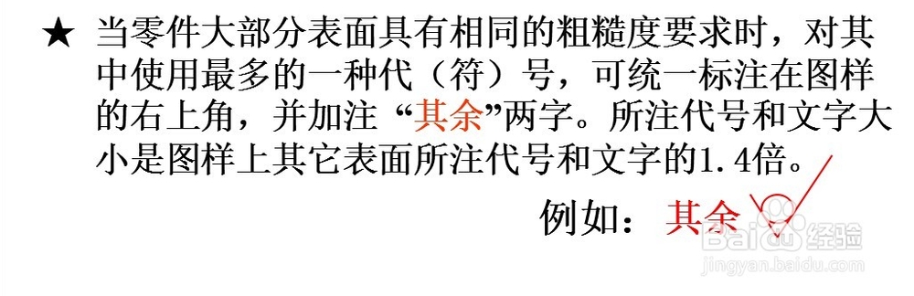 9-4 零件图中的技术要求(表面粗糙度)