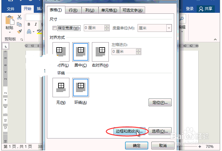 word中封面文字和正文文字怎么完美对齐