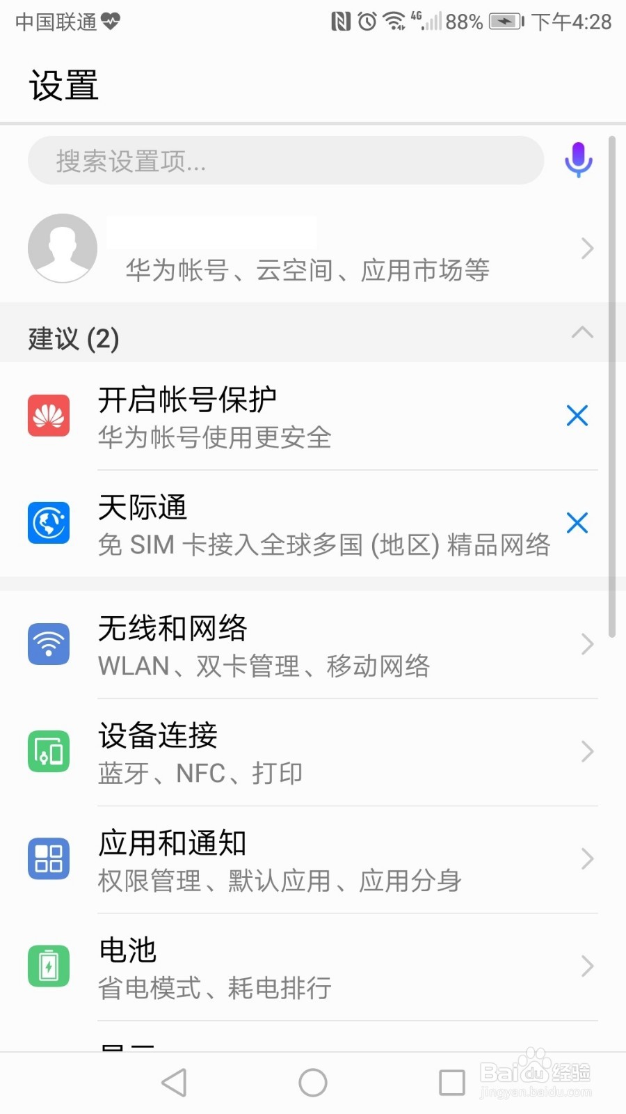 华为手机如何开启悬浮导航键？