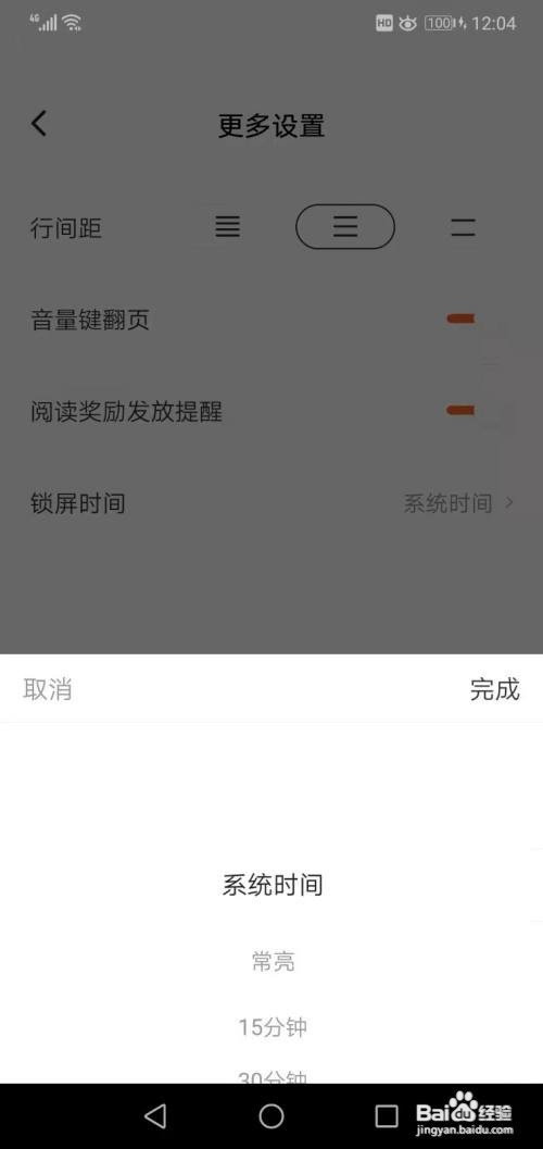 番茄小说如何设置锁屏时间