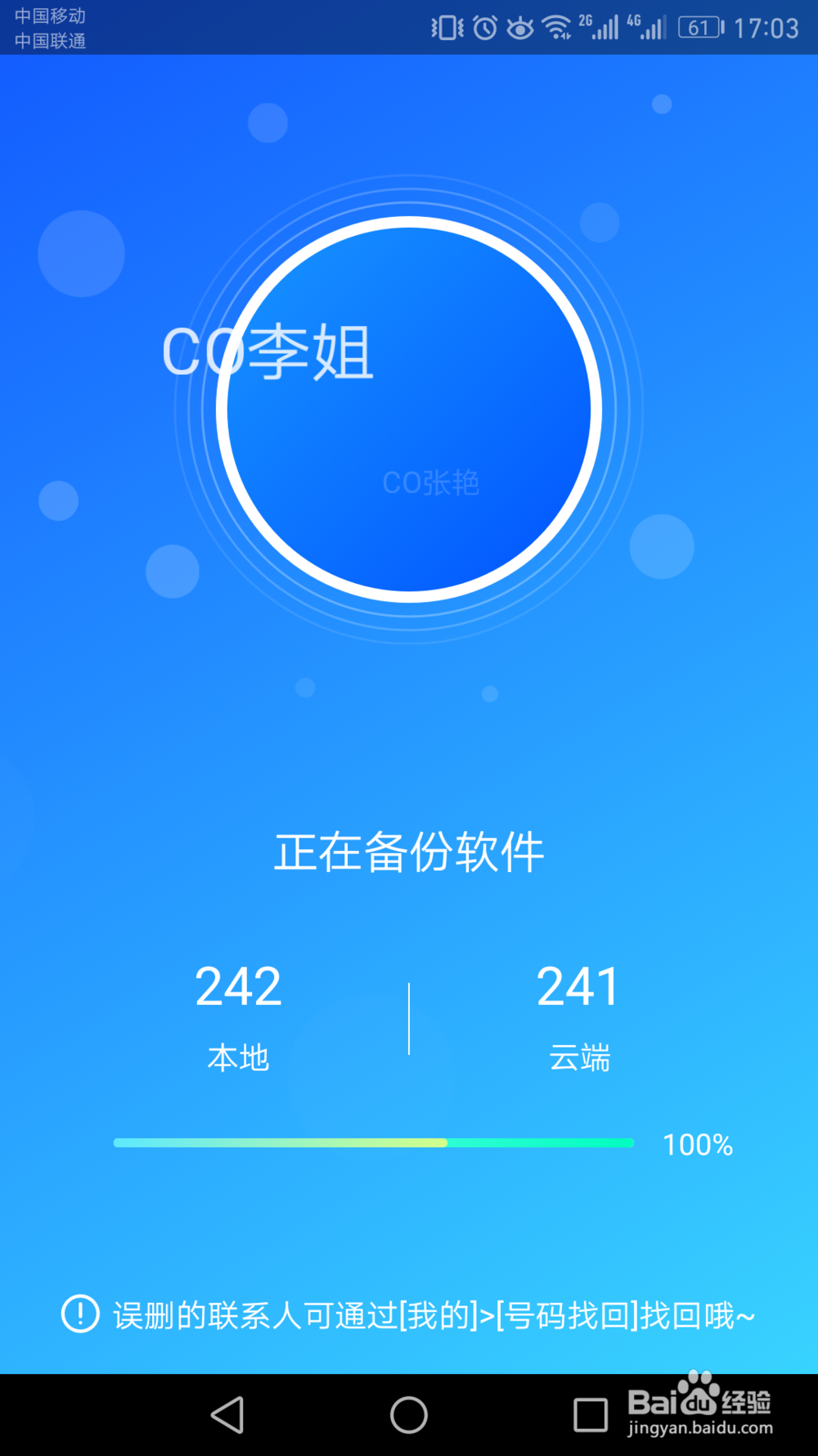 如何备份恢复手机通讯录？