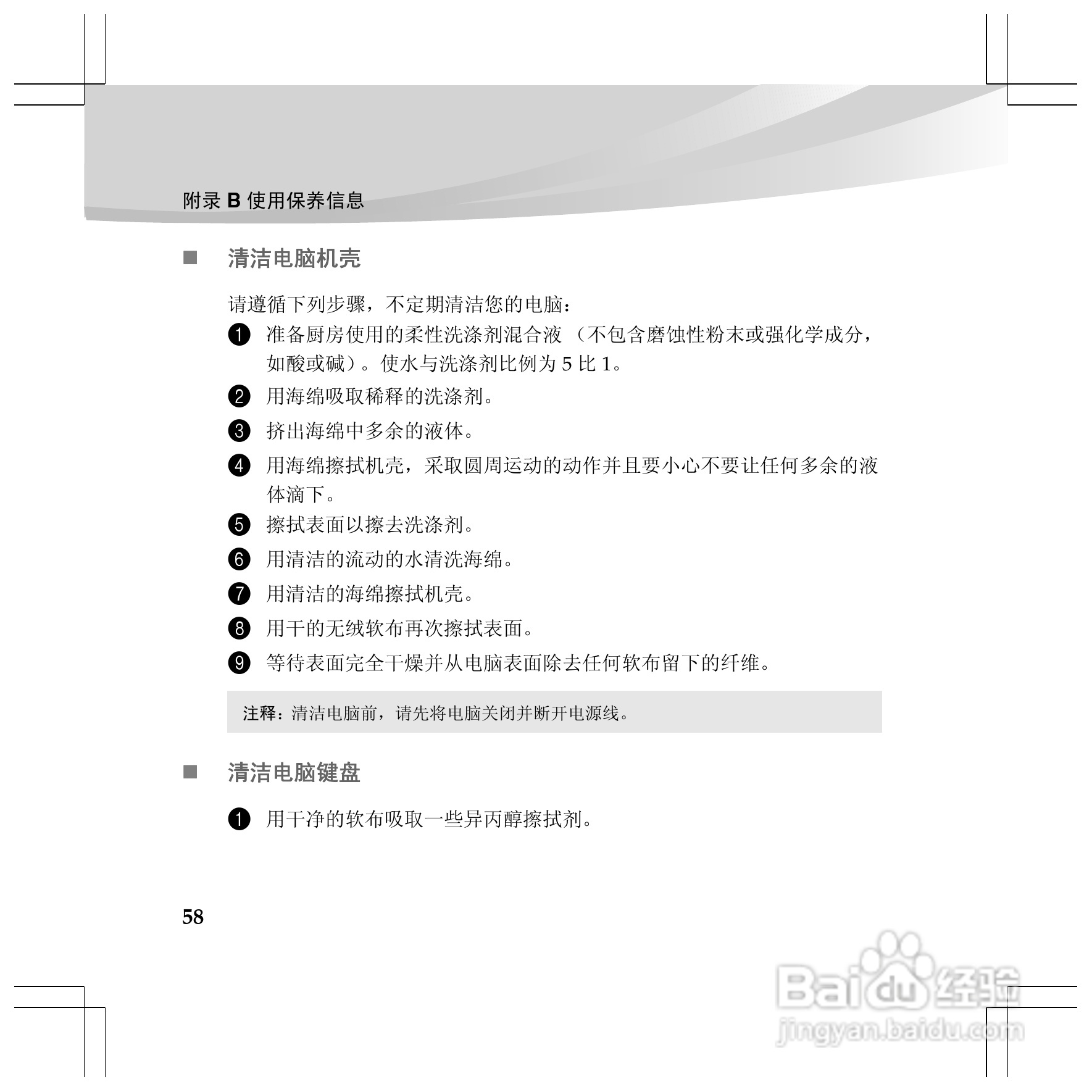 联想Y460p笔记本电脑使用说明书:[7]