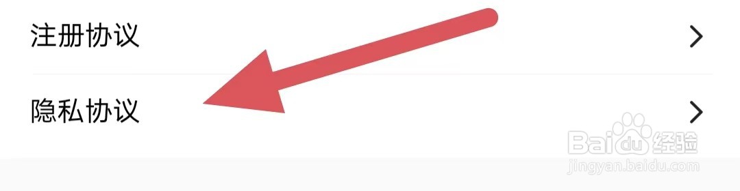 壹品慧如何查看隐私协议？