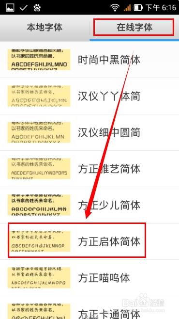 如何给手机系统更换字体