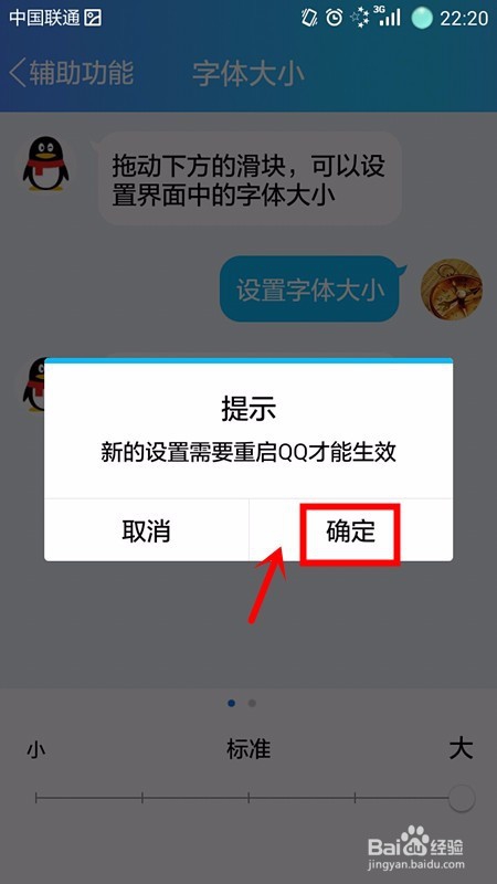 QQ字体大小设置方法