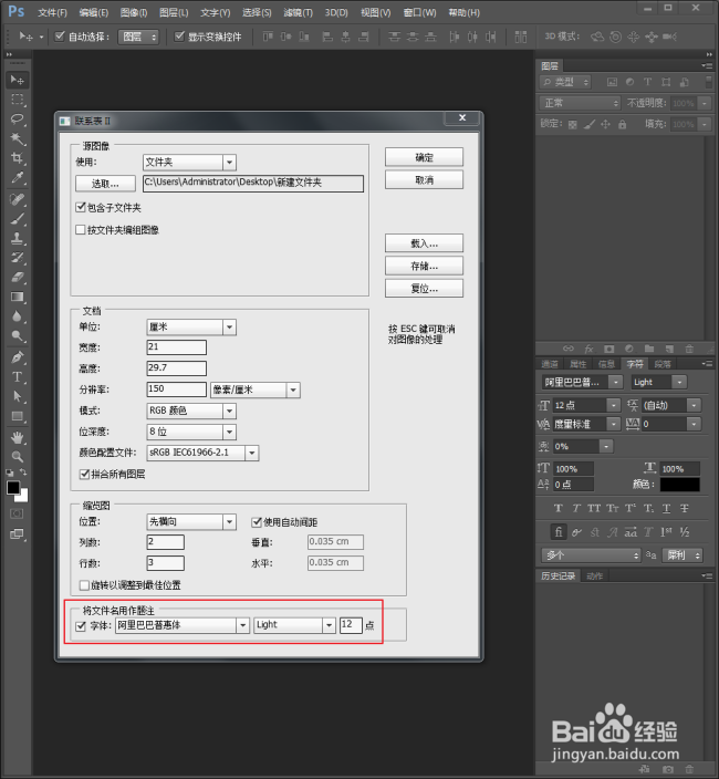 PS中怎样快速把多张图片列表放到一个新文件中？