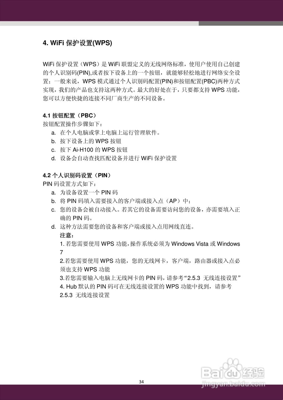 aigale海联达 Ai-H100无线USB Hub 用户使用手册:[4]
