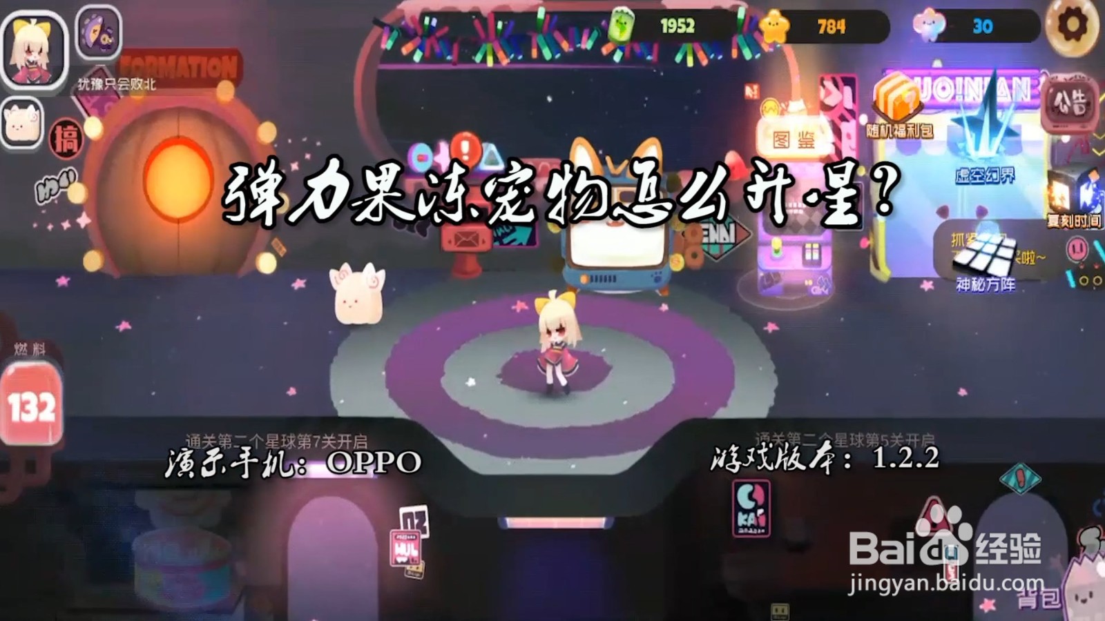 弹力果冻宠物怎么升星