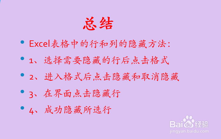 Excel表格中的列和行如何隐藏？