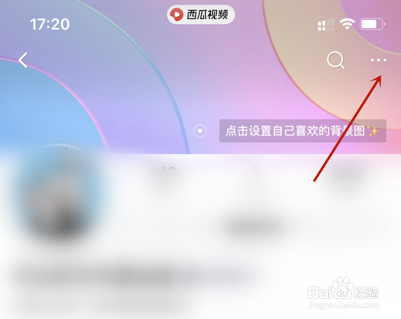 西瓜视频个人主页分享到微信