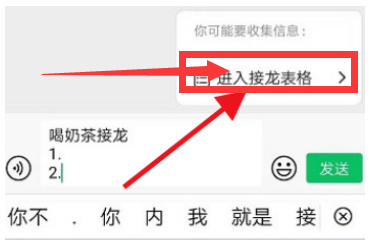 微信群如何接龙