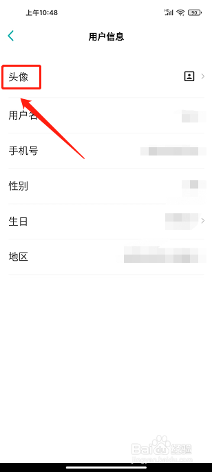 爱阅家app怎样更换头像