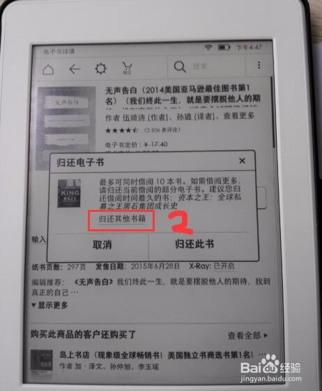 亚马逊电子书Kindle Unlimited如何归还电子书？