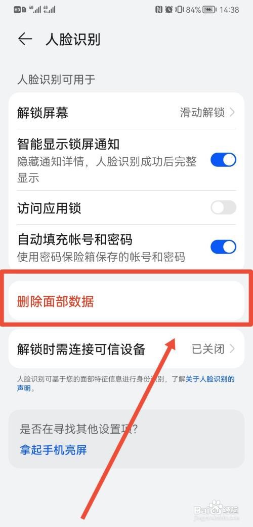 华为应用内支付取消人脸验证？