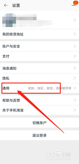 如何更换淘宝界面皮肤？