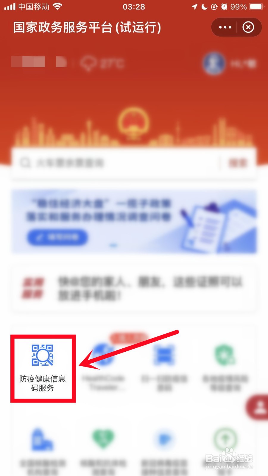 健康码怎么显示完整身份证号