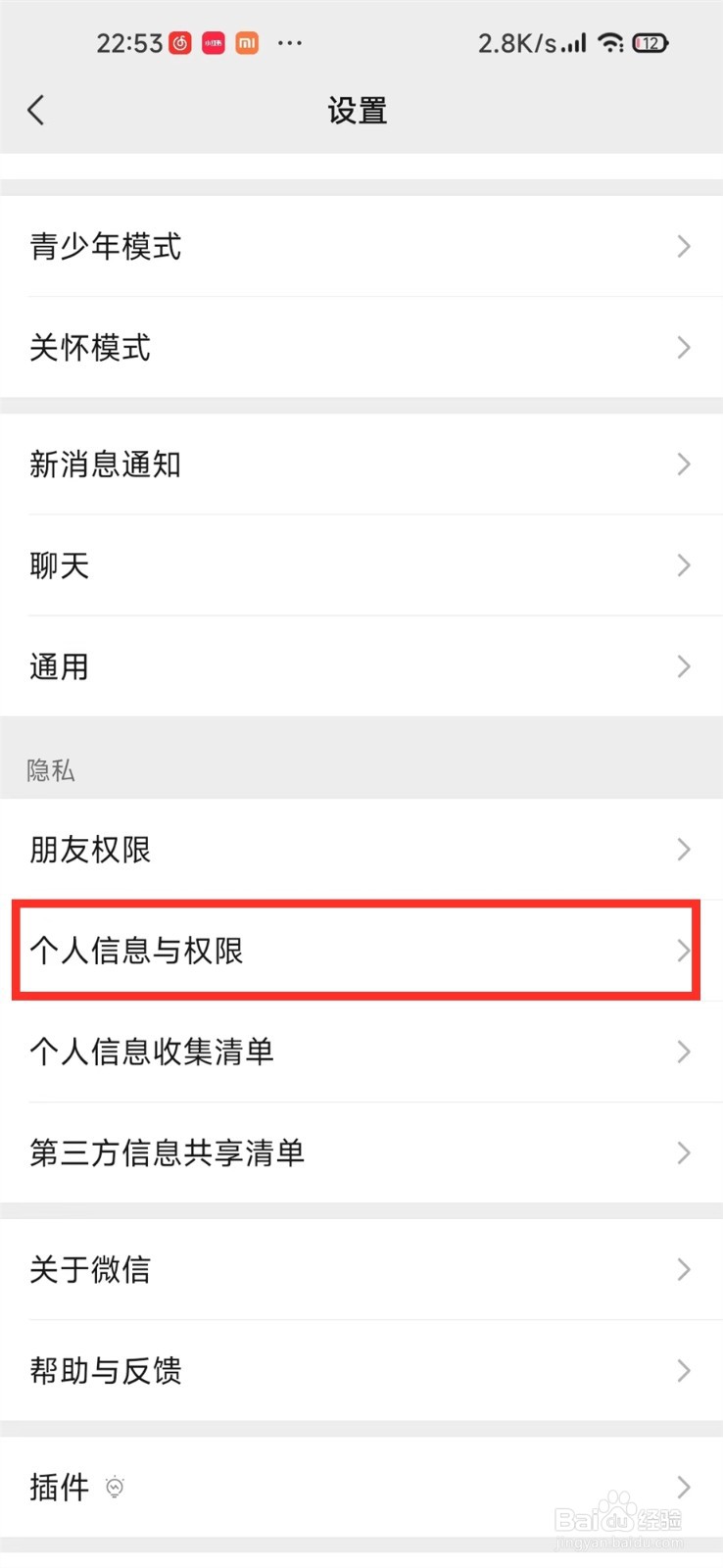 安卓手机微信浮窗怎么关闭