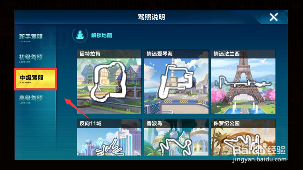 QQ飞车手游怎么跑新地图？飞车手游地图解锁方法