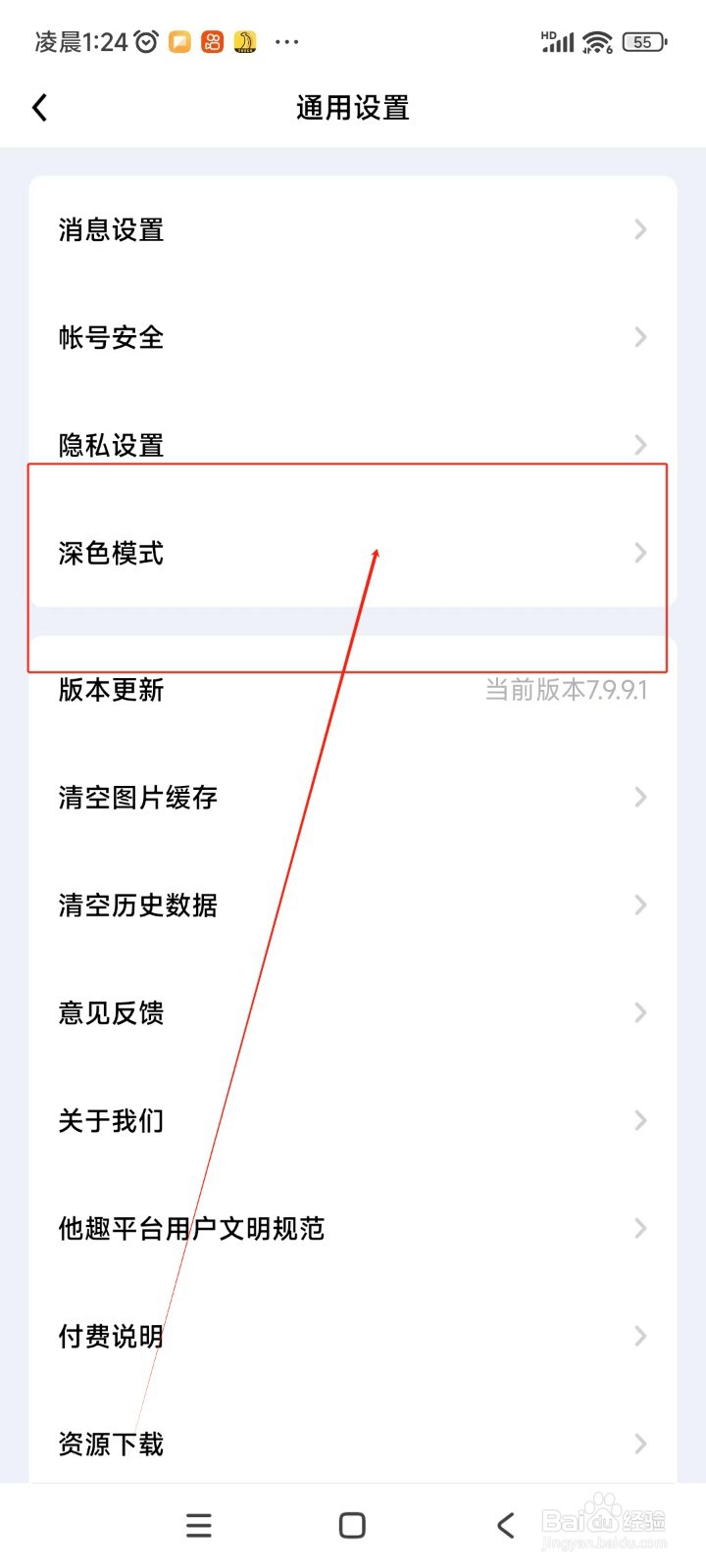 他趣如何设置深色模式跟随系统功能