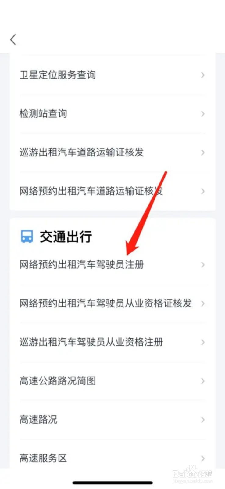 网络车驾驶证怎么办理