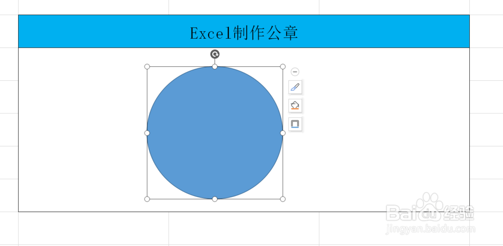 如何用Excel制作印章？