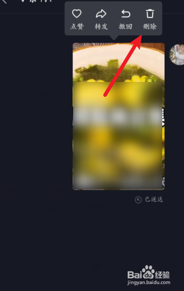 抖音私信分享给列表怎么删除