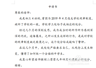 如何用Word制作免费字帖