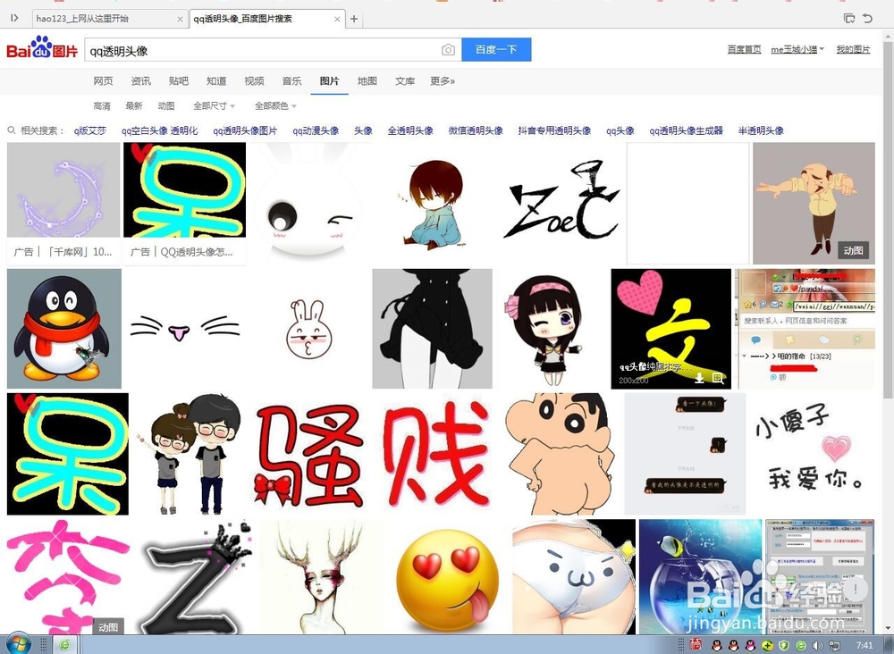 QQ头像透明怎么弄，如何设置透明的QQ头像