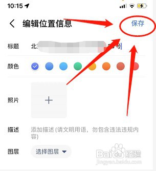 高德地图标记位置如何操作