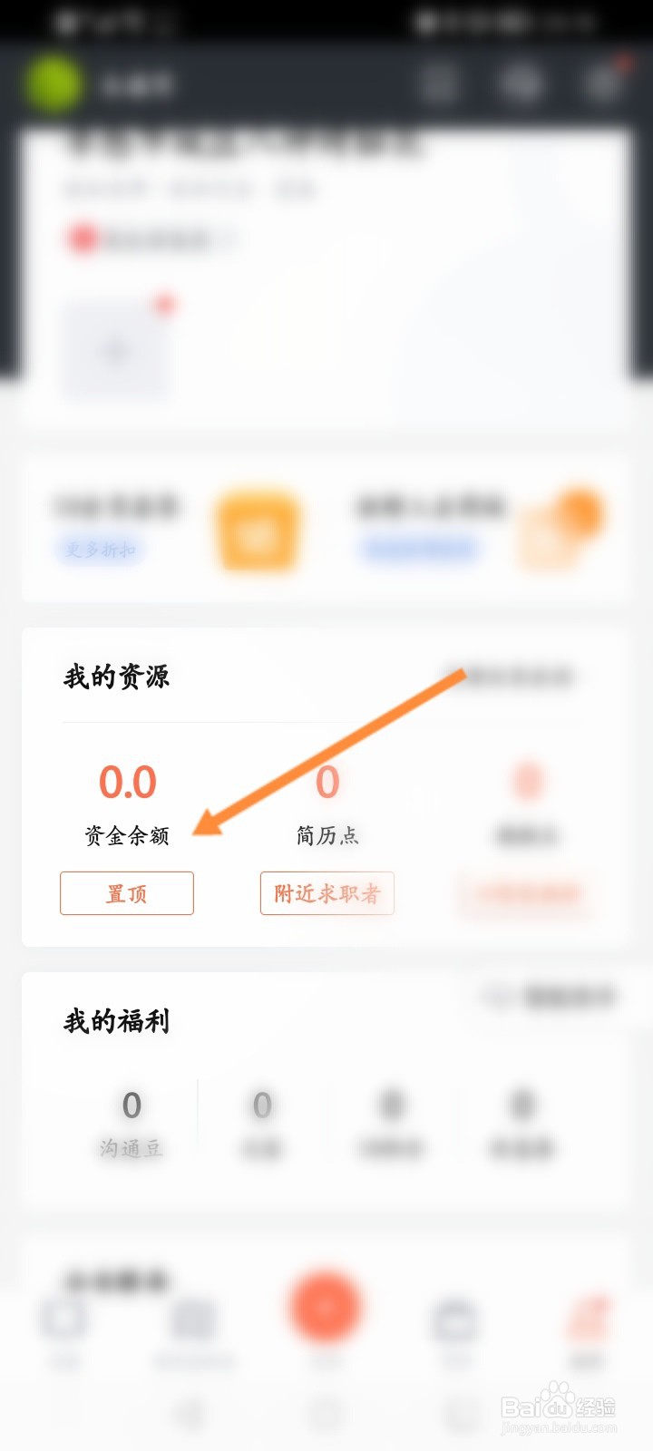 招才猫直聘怎么查看消费记录信息