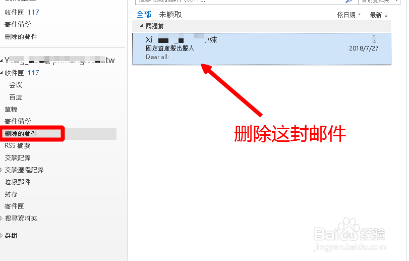 outlook怎么找回删除的邮件