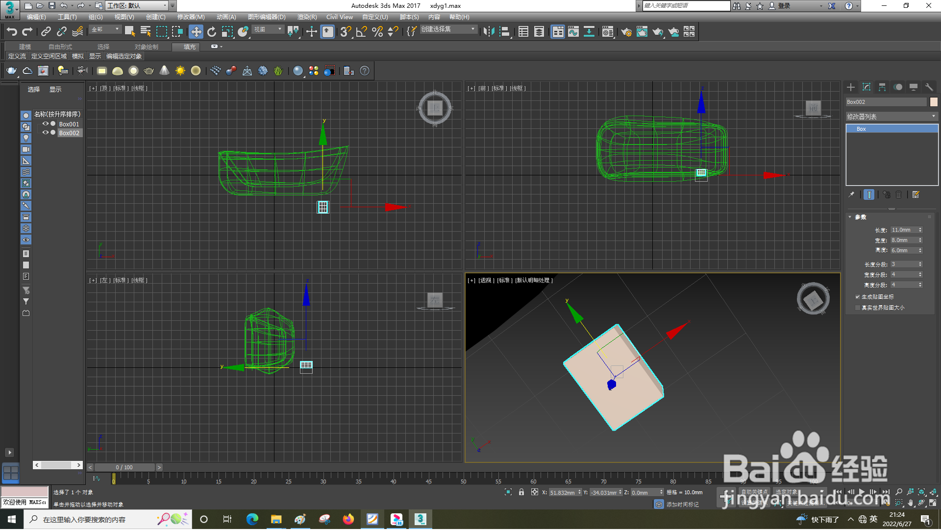 3dsMax怎样使用网格平滑