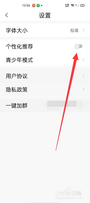 今日焦点怎么关闭个性化推荐