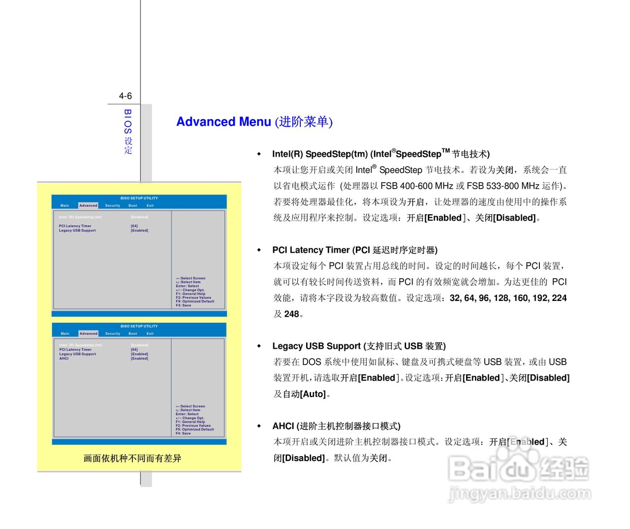 微星MSI CX500笔记本电脑使用说明书:[8]