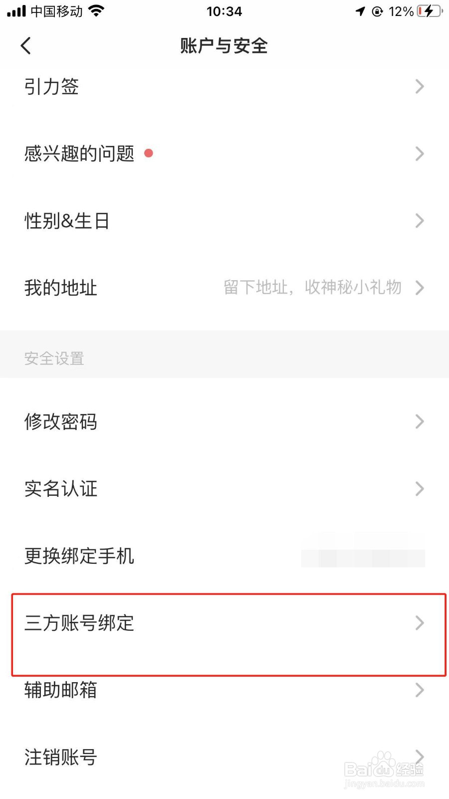 可以在soul软件上绑定我的AppleID账号吗
