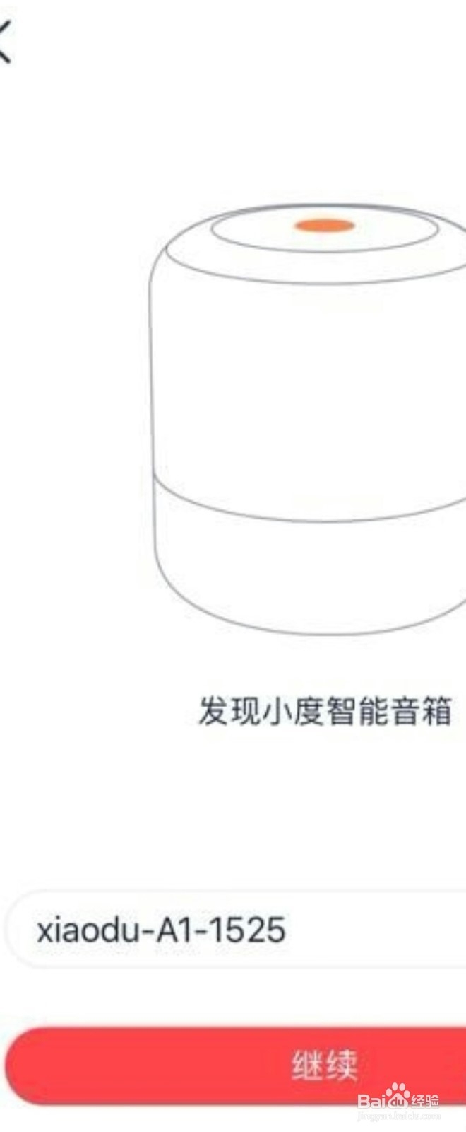 小度蓝牙音箱怎样操作