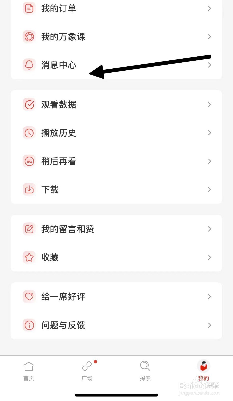 一席怎样查找私信