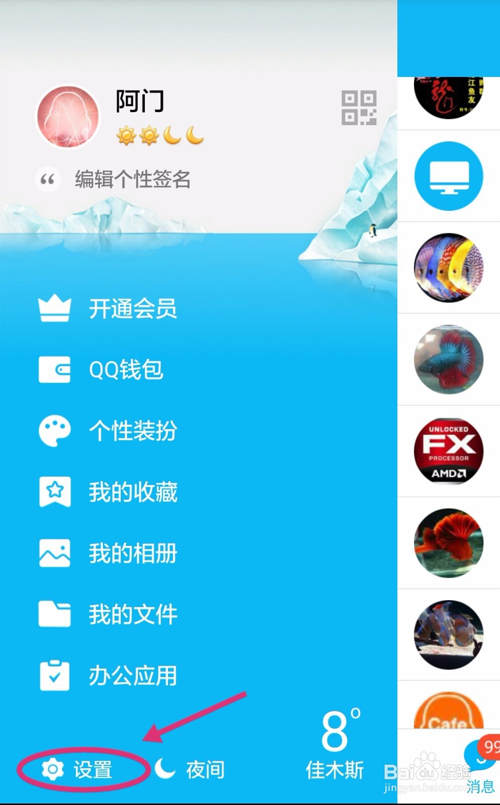 如何取消安卓系统手机的QQ消息通知