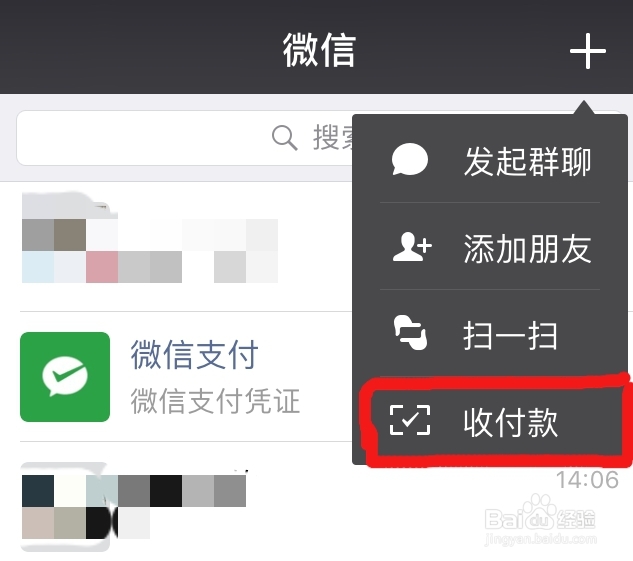 如何用微信向好友收款？