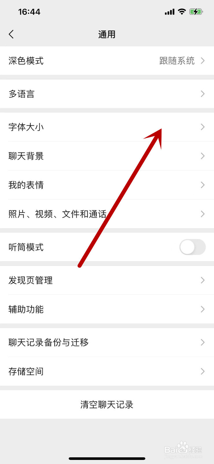 怎么把手机微信中的字体调大