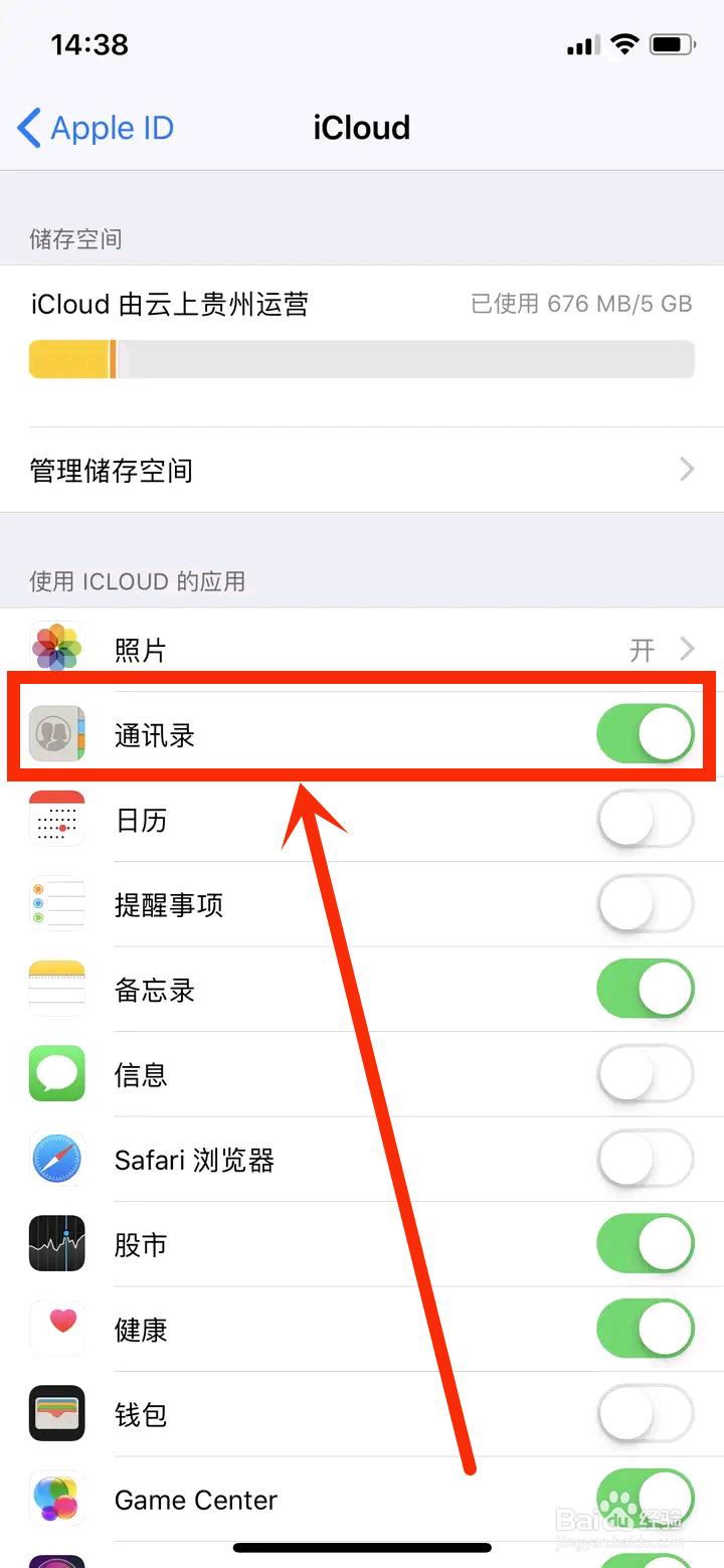 iphone设置里的头像怎么不显示