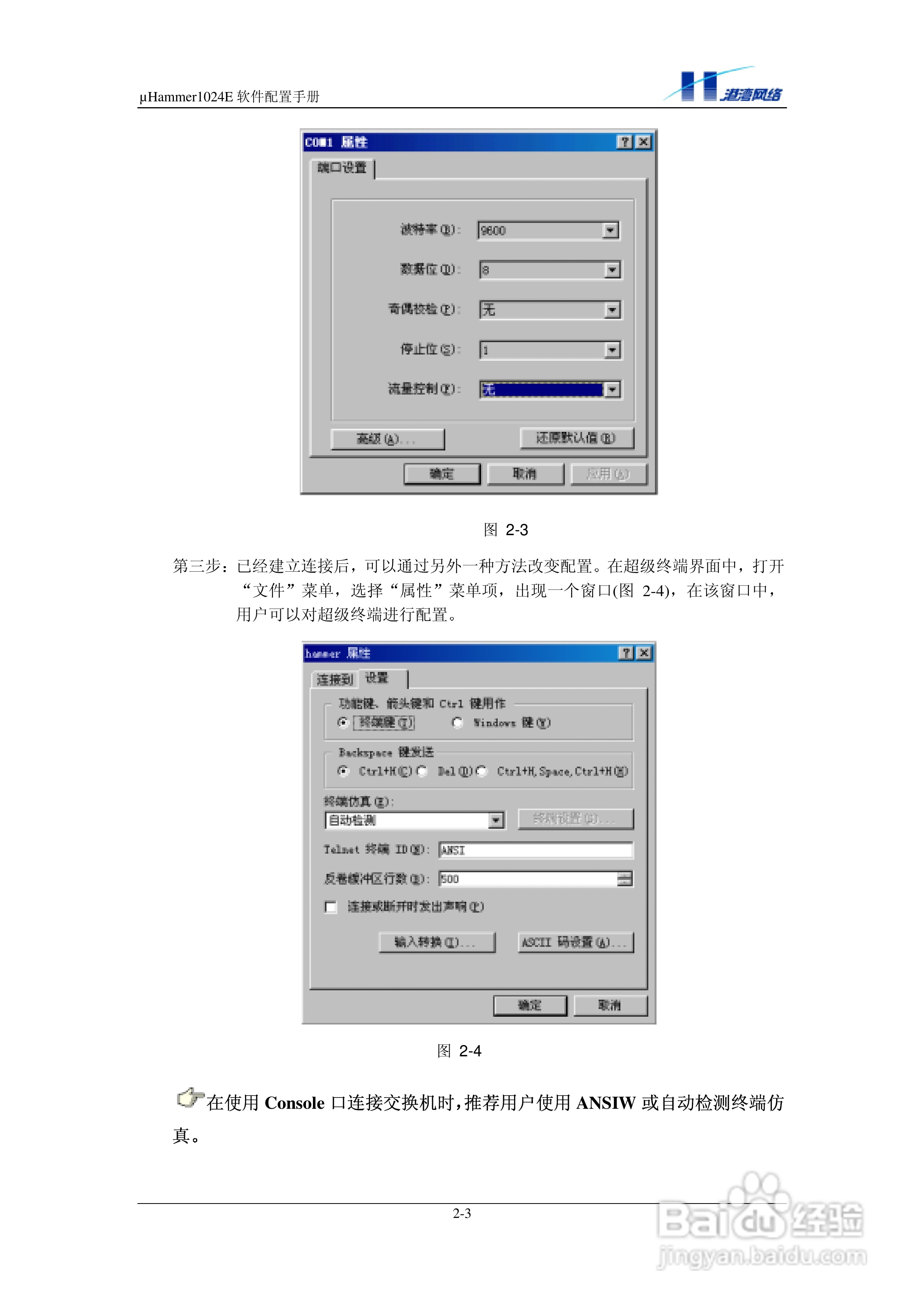 港湾网络交换机Hammer1024E型说明书:[2]