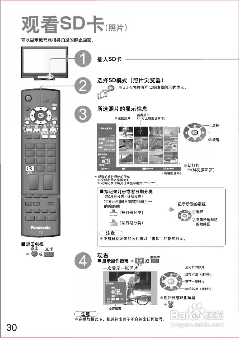 松下TH-50PZ80C等离子彩电使用说明书:[3]